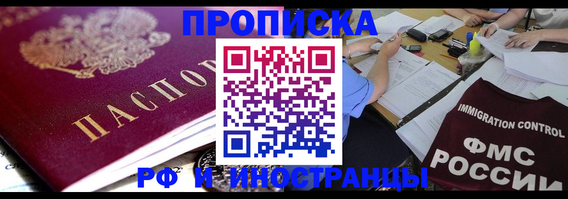 прописка ребенка в Керчи