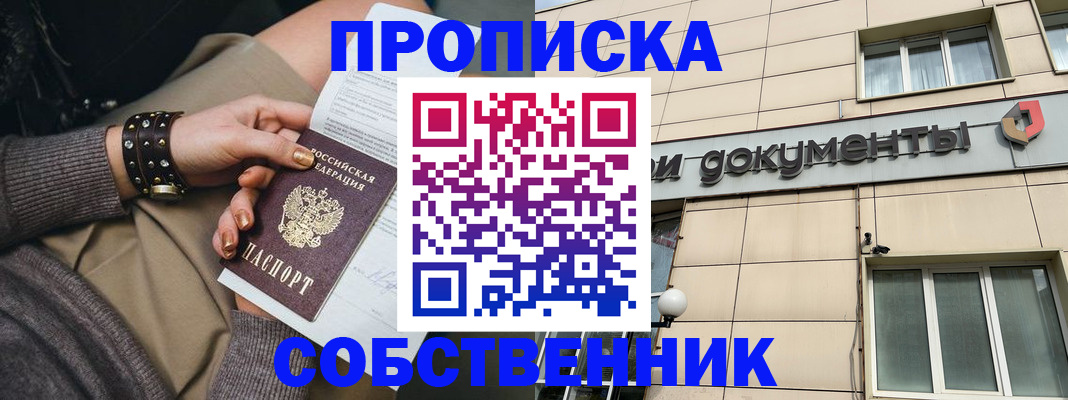 прописка законно в Керчи